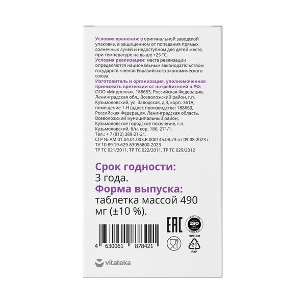 Железо хелат 20мг Vitateka/Витатека таблетки 490мг 30шт фото №2