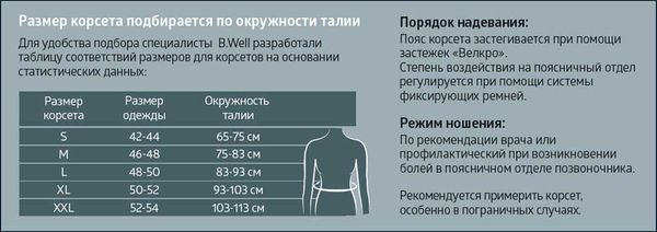 Корсет ортопедический на поясничный отдел B.Well/Би Велл W-141, бежевый, р.XL фото №6