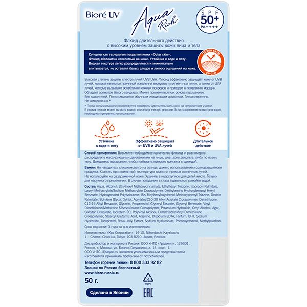 Флюид солнцезащитный SPF50+ UV Aqua rich Biore/Биоре 50г фото №3