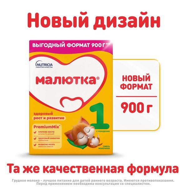 Смесь молочная сухая начальная адаптированная с пребиотиками 1 Малютка 900г фото №2