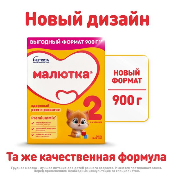 Смесь молочная сухая последующая адаптированная с пребиотиками 2 Малютка 900г фото №3