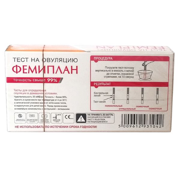 Тест для определения овуляции FEMIPLAN/ФЕМИПЛАН 5шт фото №3