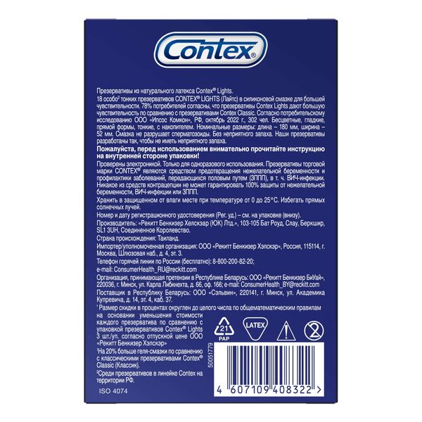 Презервативы особо тонкие Light Contex/Контекс 18шт фото №2