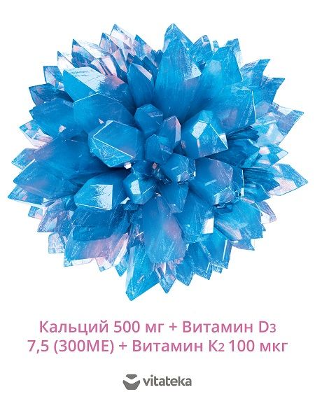 Кальций+Д3+К2 Vitateka/Витатека таблетки 1,8г 60шт фото №6 Кальций+Д3+К2 Vitateka/Витатека таблетки 1,8г 60шт фото №6