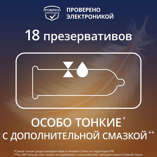 Презервативы особо тонкие Light Contex/Контекс 18шт фото №7