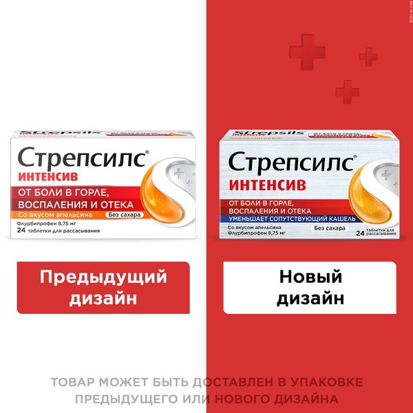 Стрепсилс Интенсив апельсин без сахара таблетки для рассас. 24шт фото №8 Стрепсилс Интенсив апельсин без сахара таблетки для рассас. 24шт фото №8