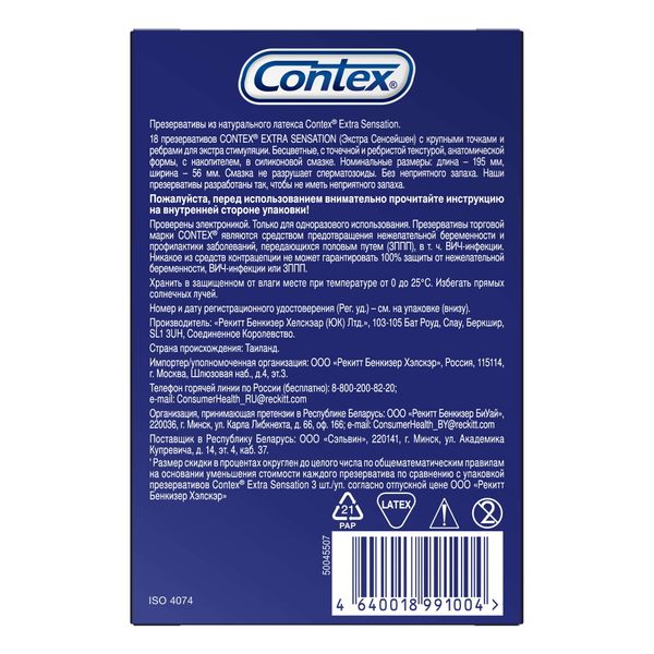 Презервативы с крупными точками и ребрами Extra Sensation Contex/Контекс 18шт фото №2