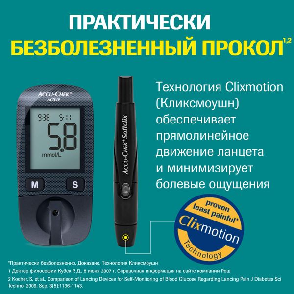 Набор Accu-chek/Акку-Чек: Глюкометр Active фото №10