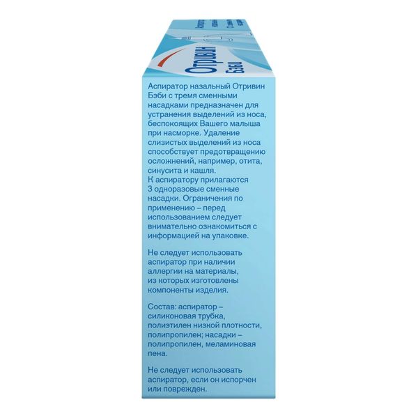 Отривин Бэби аспиратор назальный со сменными насадками для удаления слизи из носа с рождения 3шт фото №6
