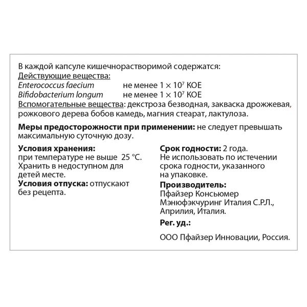 Бифиформ для взрослых и детей с 2 лет капсулы 40шт фото №6