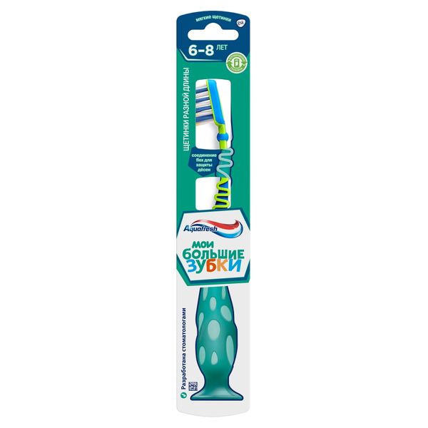 Щетка зубная детская от 6-8 лет Мои большие зубки Aquafresh/Аквафреш