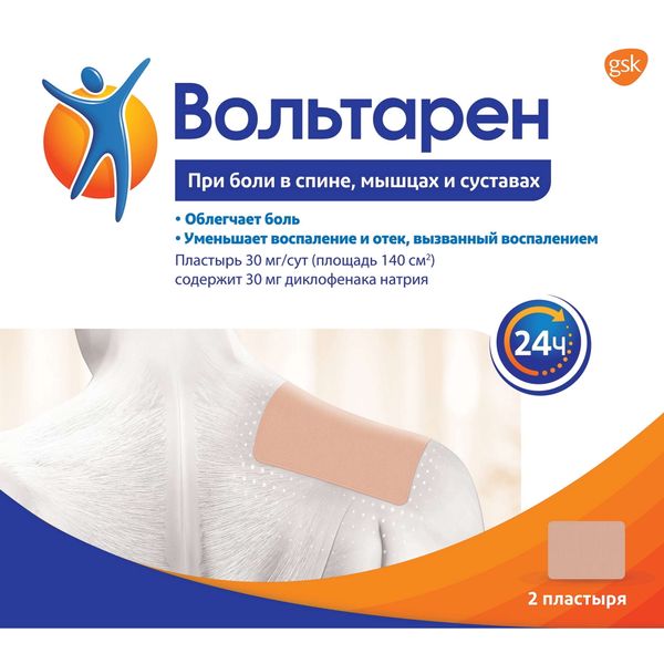 Вольтарен пластырь трансдермальный 30мг/сут 2шт фото №6