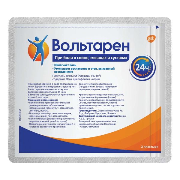 Вольтарен пластырь трансдермальный 30мг/сут 2шт фото №5