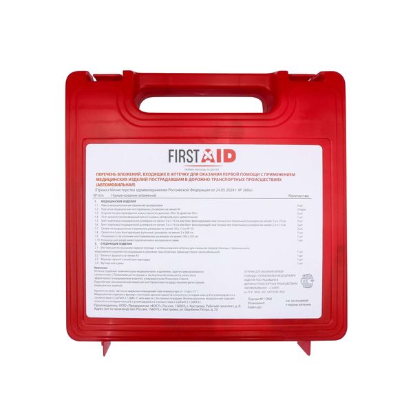 Аптечка первой помощи автомобильная Салют First Aid/Ферстэйд фото №4