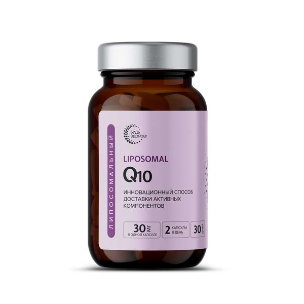 Коэнзим Q10 липосомальный Будь Здоров! капсулы 400мг 60шт