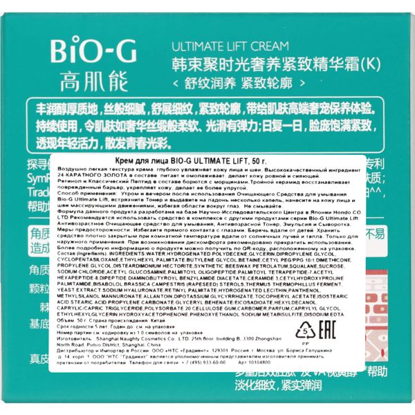 Крем для лица Ultimate lift Bio-G/Био-Джи банка 50г фото №2