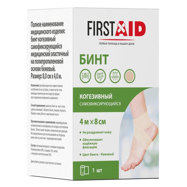 Бинт когезивный самофиксирующийся на полипропиленовой основе бежевый First Aid/Ферстэйд 8см x 4м Бинт когезивный самофиксирующийся на полипропиленовой основе бежевый First Aid/Ферстэйд 8см x 4м