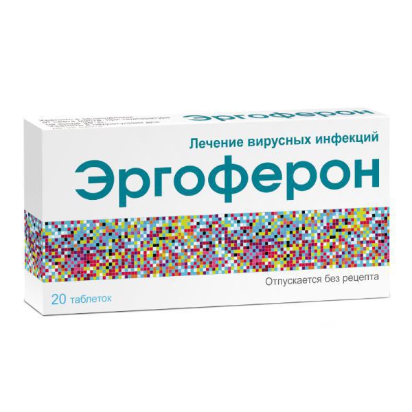 Эргоферон таблетки для рассасывания 20шт
