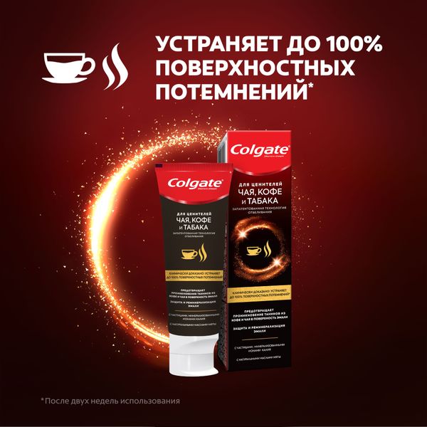 Паста зубная для ценителей чая, кофе и табака Colgate/Колгейт 75мл фото №6