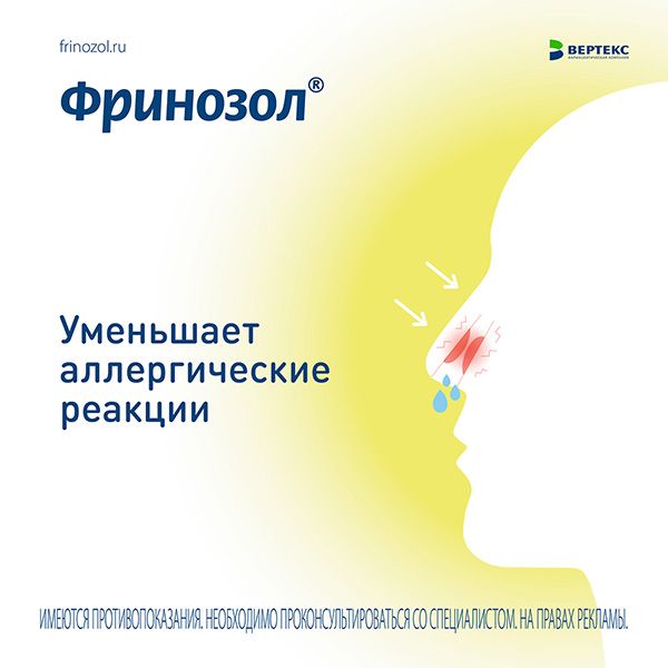 Фринозол спрей назальный 2,5мг/мл+2,5мг/мл 15мл фото №4
