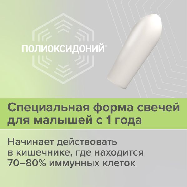 Полиоксидоний суппозитории вагинальные и ректальные 6мг 10шт фото №5