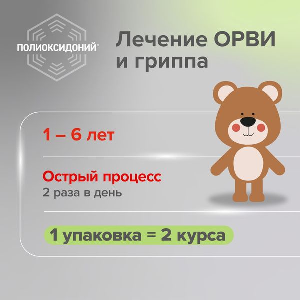 Полиоксидоний суппозитории вагинальные и ректальные 6мг 10шт фото №8