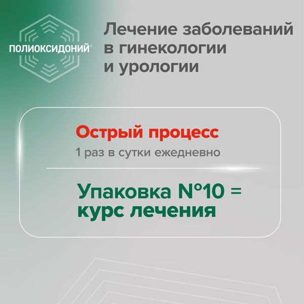 Полиоксидоний суппозитории вагинальные и ректальные 12мг 10шт фото №10