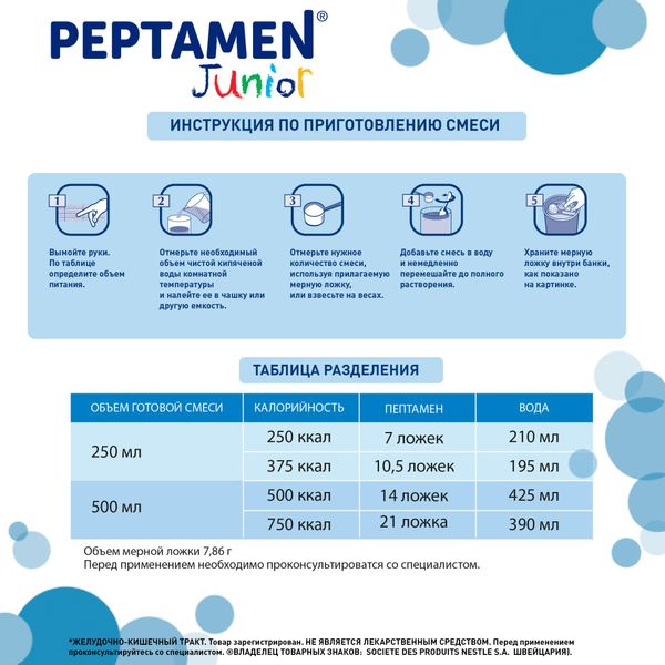 Смесь сухая вкус ванили для детей от 1 до 10 лет Юниор Peptamen/Пептамен банка 400г фото №9