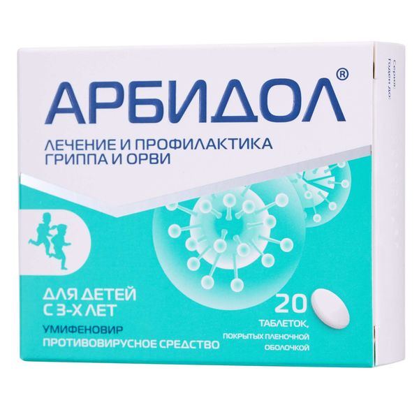 Арбидол таблетки п/о плен. 50мг 20шт Арбидол таблетки п/о плен. 50мг 20шт