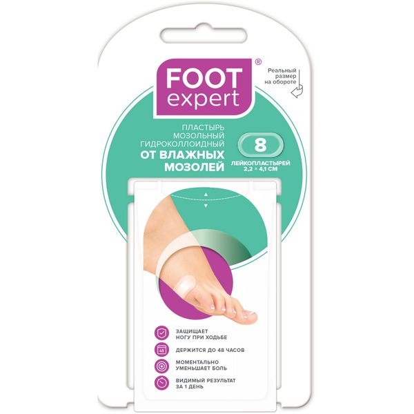 Пластырь мозольный гидроколлоидный Foot Expert/Фут Эксперт 2,2х4,1см 8шт