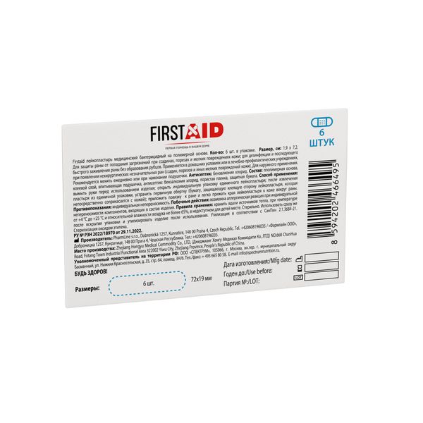 Лейкопластырь бактерицидный на полимерной основе First Aid/Ферстэйд 1,9x7,2см 6шт фото №2