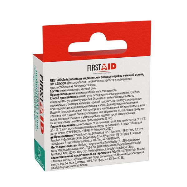 Лейкопластырь фиксирующий на нетканой основе First Aid/Ферстэйд 1,25х500см фото №2