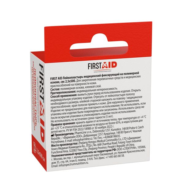 Пластырь фиксирующий на полимерной основе First Aid/Ферстэйд 2,5х500см фото №2