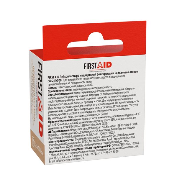 Пластырь фиксирующий на тканевой основе First Aid/Ферстэйд 2,5х500см фото №2