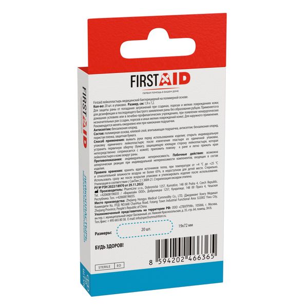 Лейкопластырь бактерицидный на полимерной основе First Aid/Ферстэйд 1,9x7,2см 20шт фото №2