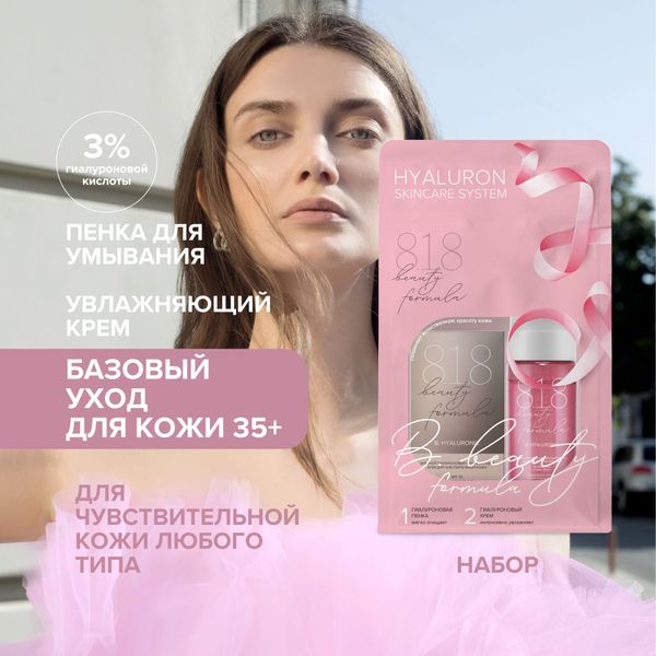 Набор подарочный гиалуроновый 8.1.8 Beauty formula: Крем увлажняющий 50мл+Пенка для чувствительной кожи очищающая 150мл фото №5