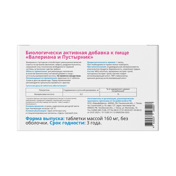 Валериана+Пустырник Vitateka/Витатека таблетки 160мг 60шт фото №3