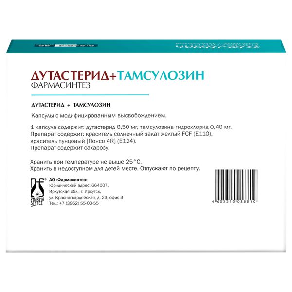 Дутастерид+Тамсулозин Фармасинтез капсулы с модифицированным высвобождением 0,5мг+0,4мг 30шт фото №2