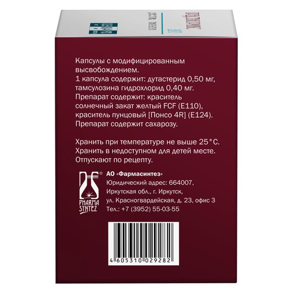Предстанормикс Дуо капсулы с модифицированным высвобождением 0,5мг+0,4мг 90шт фото №2