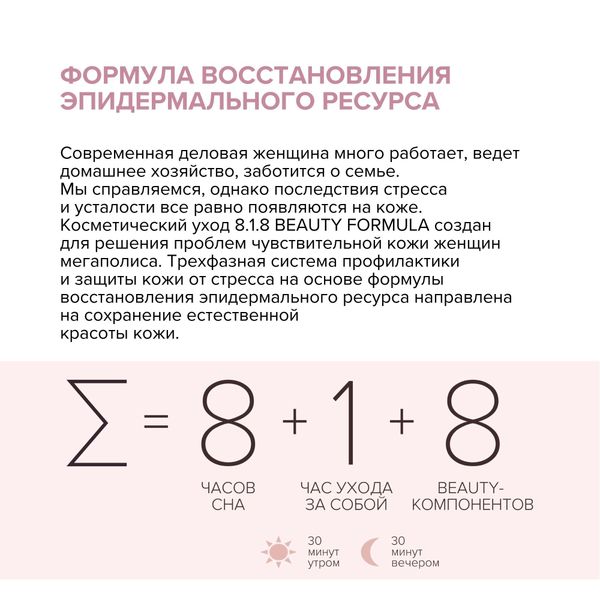 Вода термальная для чувствительной кожи лица минерализующая 8.1.8 Beauty formula 150мл фото №8