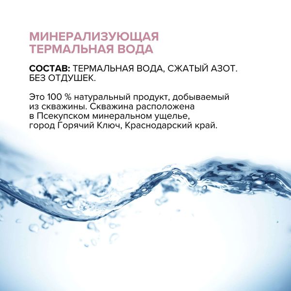 Вода термальная для чувствительной кожи лица минерализующая 8.1.8 Beauty formula 150мл фото №7