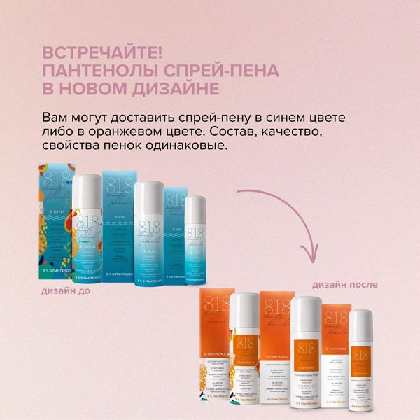 Спрей-пена пантенол детский для лица и тела при солнечных ожогах 8.1.8 Beauty formula 130мл фото №3