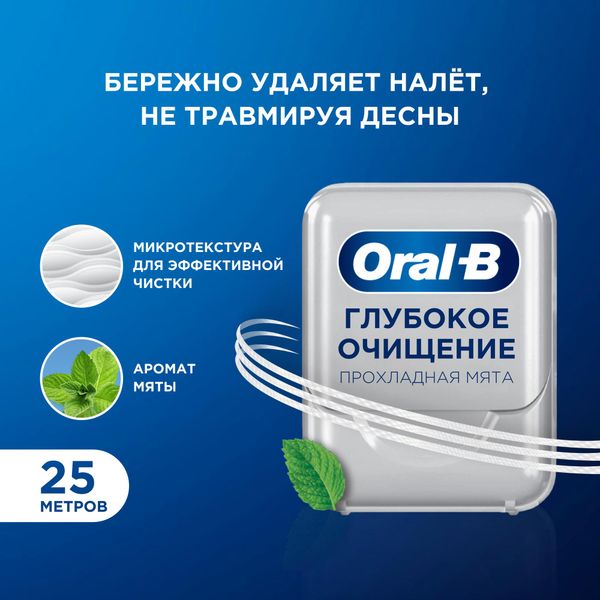 Нить зубная вощеная глубокое очищение Pro-Expert Advanced Oral-B/Орал-би 25м фото №4