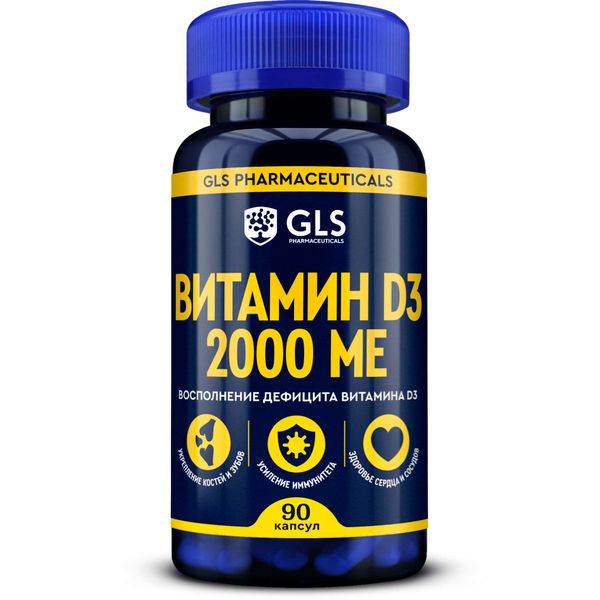 Витамин Д3 2000 GLS капсулы 240мг 90шт