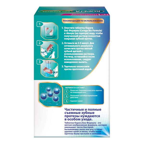 Таблетки для очищения зубных протезов Био Формула Corega/Корега 72шт фото №5