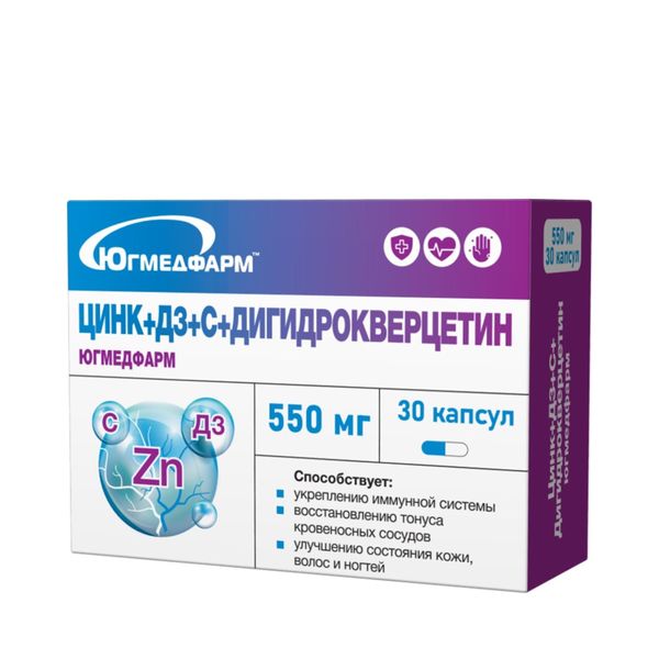Цинк+Д3+С+Дигидрокверцетин Югмедфарм капсулы 550мг 30шт
