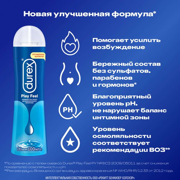 Гель-смазка интимный Play Feel Durex/Дюрекс фл. 100мл фото №5