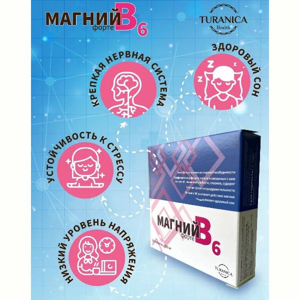 Магний В6 Форте Health Turanica/Тураника таблетки 500мг 50шт фото №3
