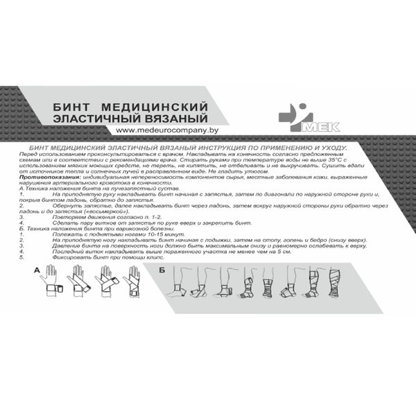 Бинт эластичный компрессионный со средней растяжимостью 10х500см фото №3