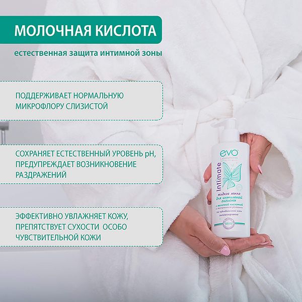 Мыло жидкое для интимной гигиены для чувствительной кожи Evo/Эво фл. 200мл фото №3